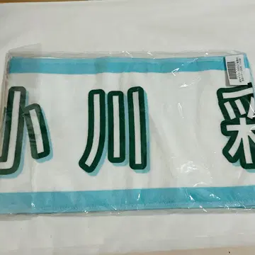 오가와 아야 머플러 타월