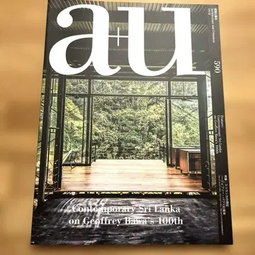 a+u 2019년 11월호 스리랑카의 현재 제프리 바와 100주년
