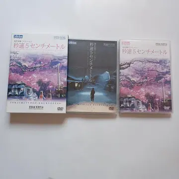 초속 5cm DVD 3매 세트