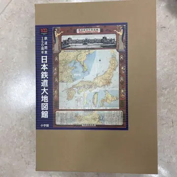 일본 철도 대지도관 철도 개업 150주년