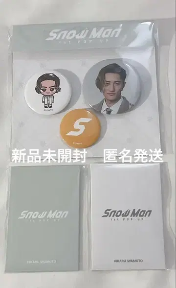 미개봉 새상품 SnowMan 1st POPUP 이와모토 테루