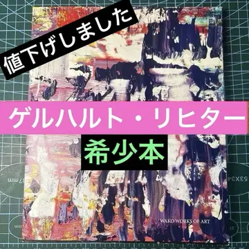 Gerhard Richter 아트북