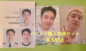 디오 도경수 다이어트 외 구매 혜택 사진, 트레이딩 카드