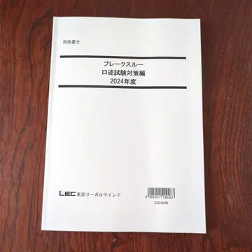사법서사 구술 시험 대책 편 2024년도