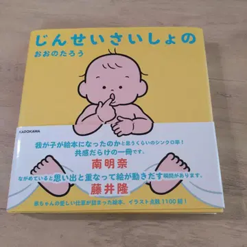 인생 최초의 속 인생 최초의 2권 세트