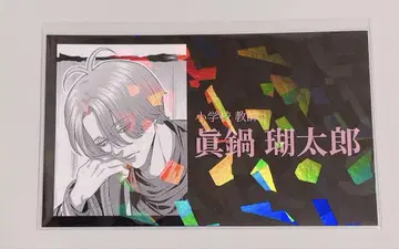 장케트뱅크 명함 마나베 코타로 레어 새상품