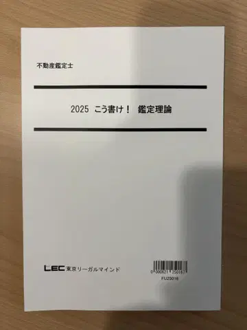 부동산 감정사 2025 이렇게 써라! 감정 이론