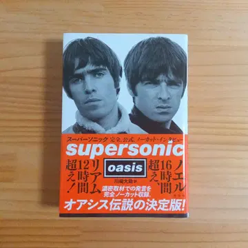 oasis 오아시스 슈퍼 소닉 완전 공식 노컷 인터뷰