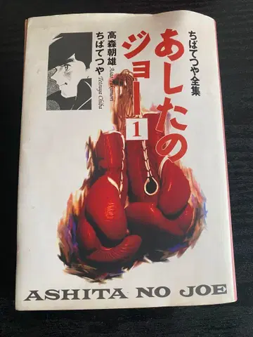 내일의 죠 6권 세트