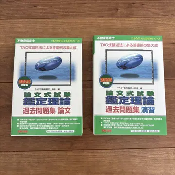 TAC 부동산 감정사 논문식 시험 기출문제집 감정 이론