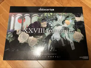 chitocerium 치토세리움 플래티넘 ver1.1 재판매판