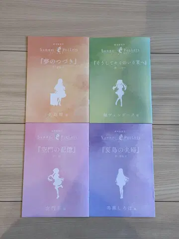 극장 편집판 Summer Pockets 입장자 혜택 단편 소설