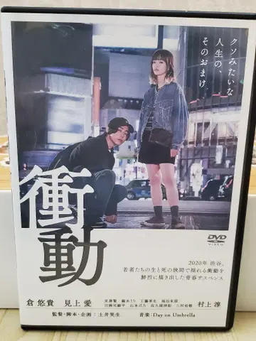 충동 DVD 한 번 시청만