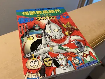 괴수 무풍 시대 1970년대 특촬물 특집 도서 귀환한 울트라맨 가면라이더