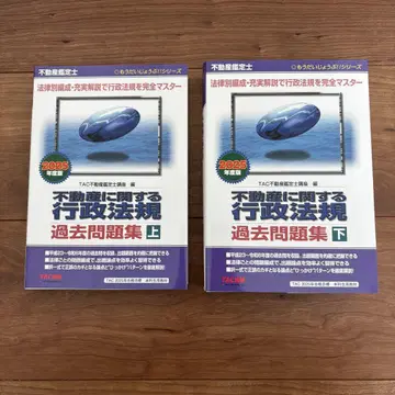 TAC 부동산 감정사 기출문제집 행정법규