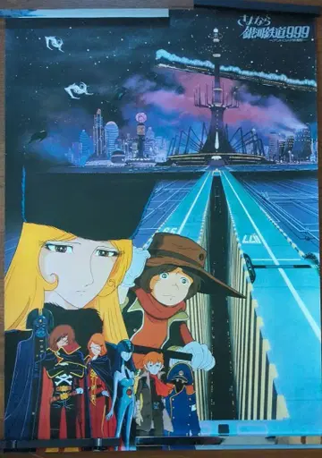 [ 쇼와 애니메이션 영화 ] 안녕 은하철도 999 영화 포스터