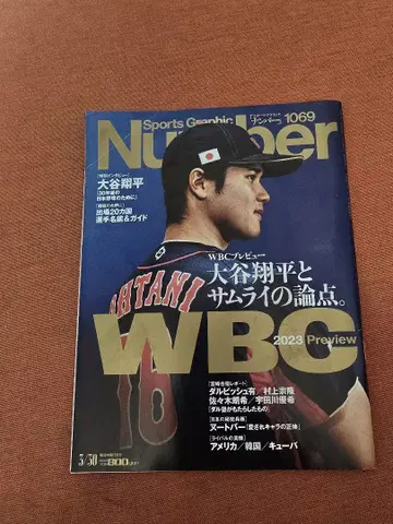 Number 1069 WBC 2023 Preview