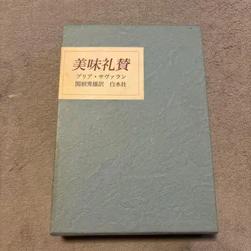 미식예찬 브리아 사브랑