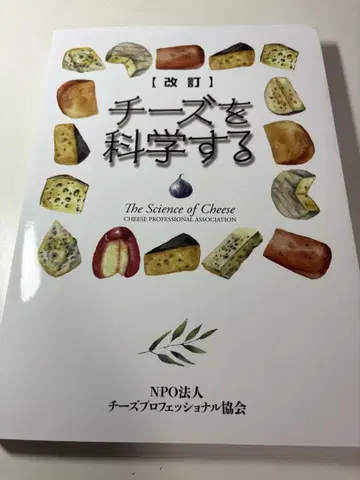 치즈를 과학하다 [개정]
