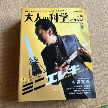 어른의 과학 매거진 26 (미니 일렉 기타)