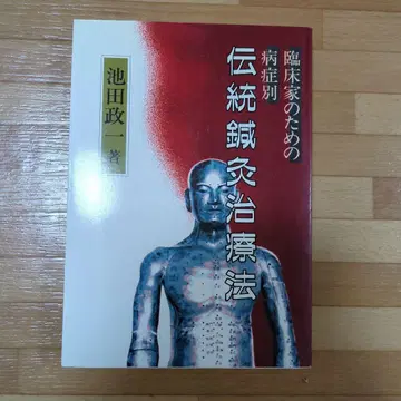 전통 침구 치료법: 임상가를 위한 병증별