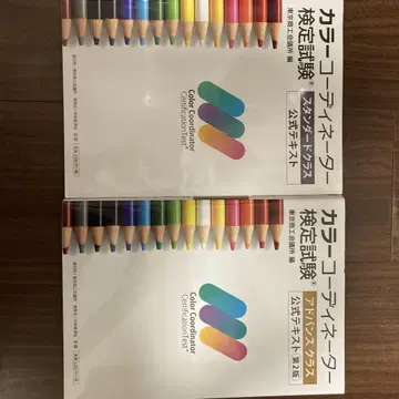 컬러 코디네이터 검정시험 공식 텍스트 2권 세트