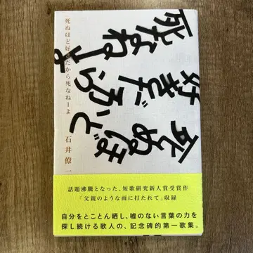 죽을 만큼 좋아하니까 죽지 않아, 이시이 료이치