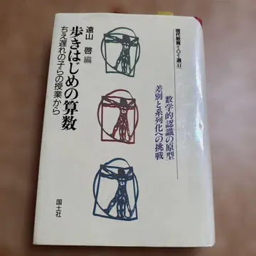 걷기 시작하는 산수
