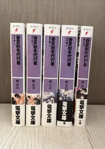 봄여름가을겨울 대행자 5권 세트