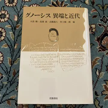 그노시스 이단과 근대
