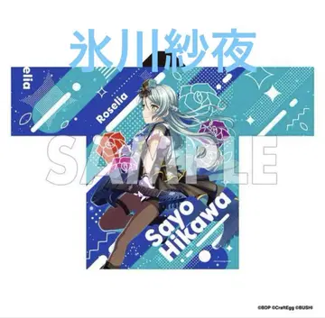 Roselia 히카와 사요 하피