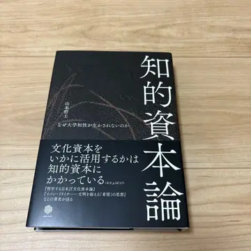 지적 자본론: 왜 대학 지성이 활용되지 않는가