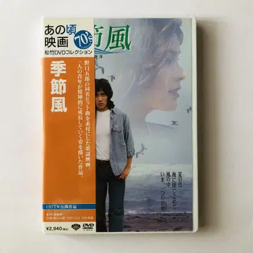 계절풍 DVD 1977년 공개
