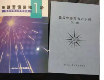 시설 경비 업무 1급 모의시험 문제집과 안내서 [ 상급 편 ]