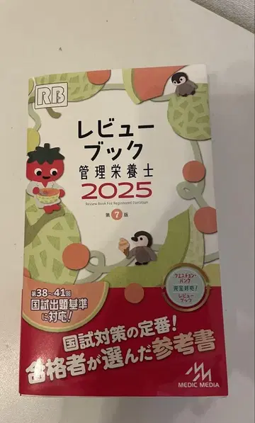 [당일 발송] 리뷰북 관리영양사 2025