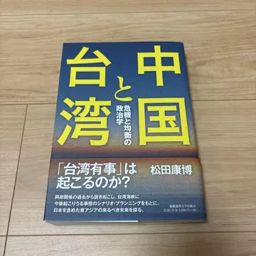 중국과 대만: 위기와 균형의 정치학