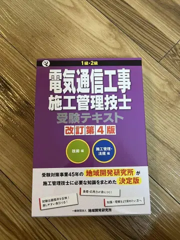 전기통신공사 시공관리기술사 수험 텍스트 개정 제4판