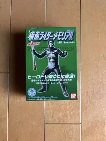 가면라이더 메모리얼 피규어