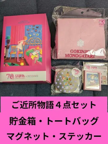 리본 3COINS 근처 이야기 저금통 토트백 마그넷 스티커