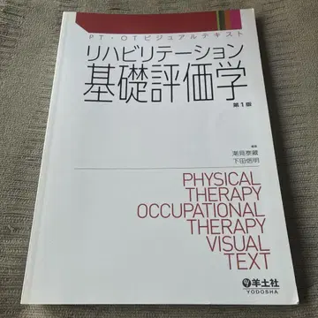 재활 평가 기초학 제1판
