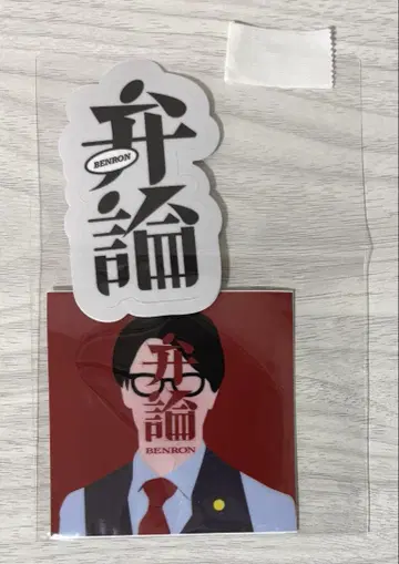 코타케 마사요시 변론 스티커 세트