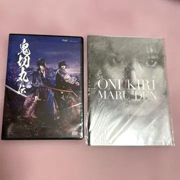 무대 [ 오니키리마루전 겐페이키에마키 ] DVD, 혜택 세트