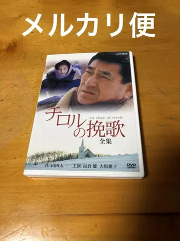 DVD 티롤리안의 노래 타카쿠라 켄 오하라 레이코