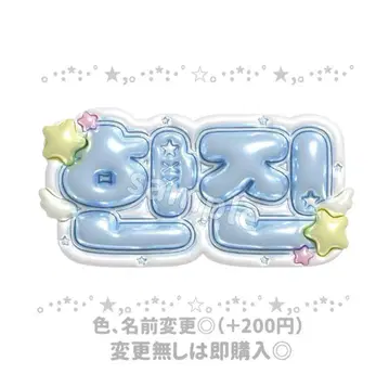 TWS 한진 통통 네임보드 네임보드 오더