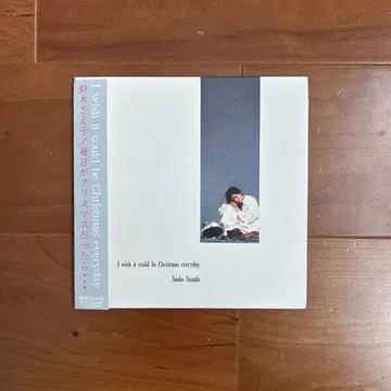 스즈키 사에코 / 매일이 크리스마스라면 -