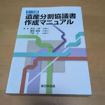 케이스별 유산 분할 협의서 작성 매뉴얼