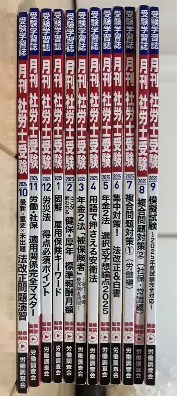 월간 사회보험노무사 수험 2024년 10월 - 2025년 9월 총 12권