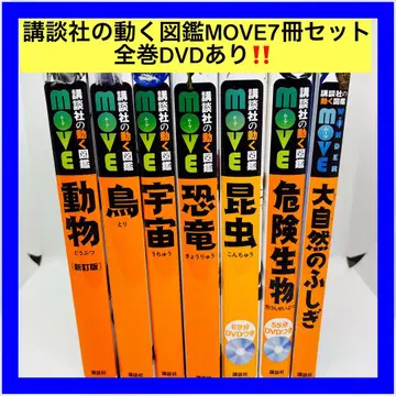 코단샤의 움직이는 도감 MOVE 7권 세트 전권 DVD 포함
