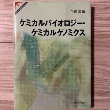 케미컬 바이올로지 케미컬 게노믹스