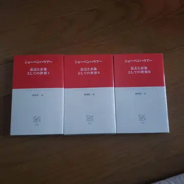 주코 클래식 세계로서의 의지와 표상